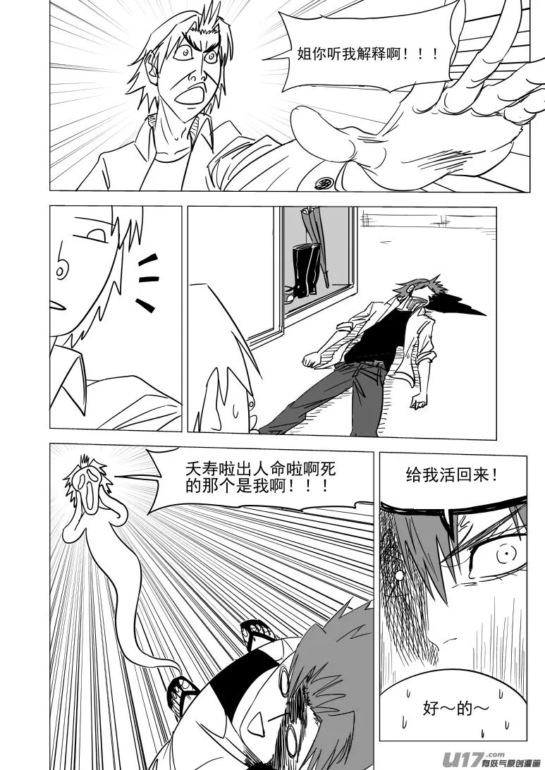 十万个冷笑话漫画,99928 怪兽篇3图