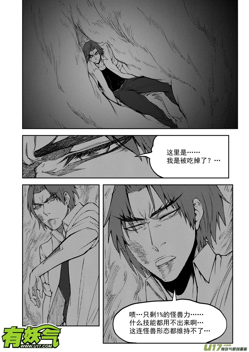 十万个冷笑话二漫画,99954 怪兽篇2图