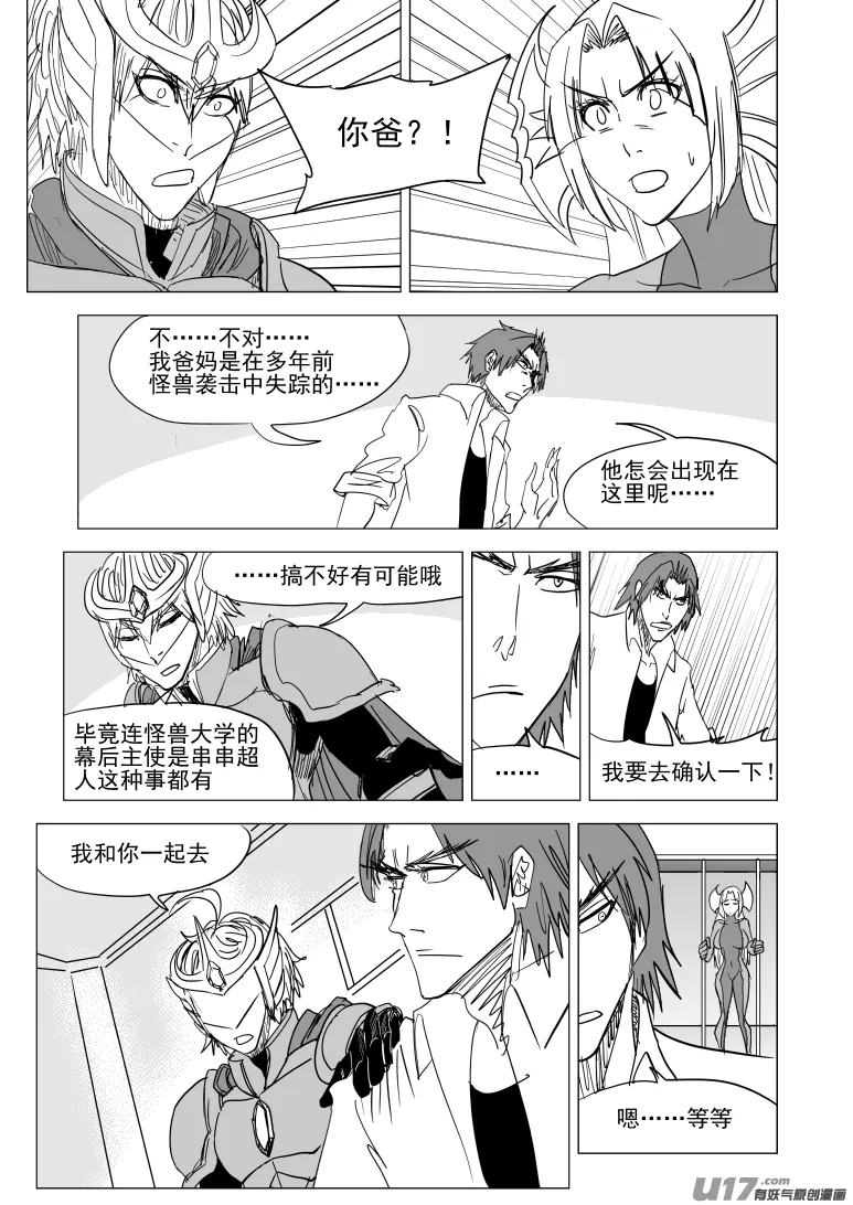 十万个冷笑话二漫画,99936 怪兽篇1图