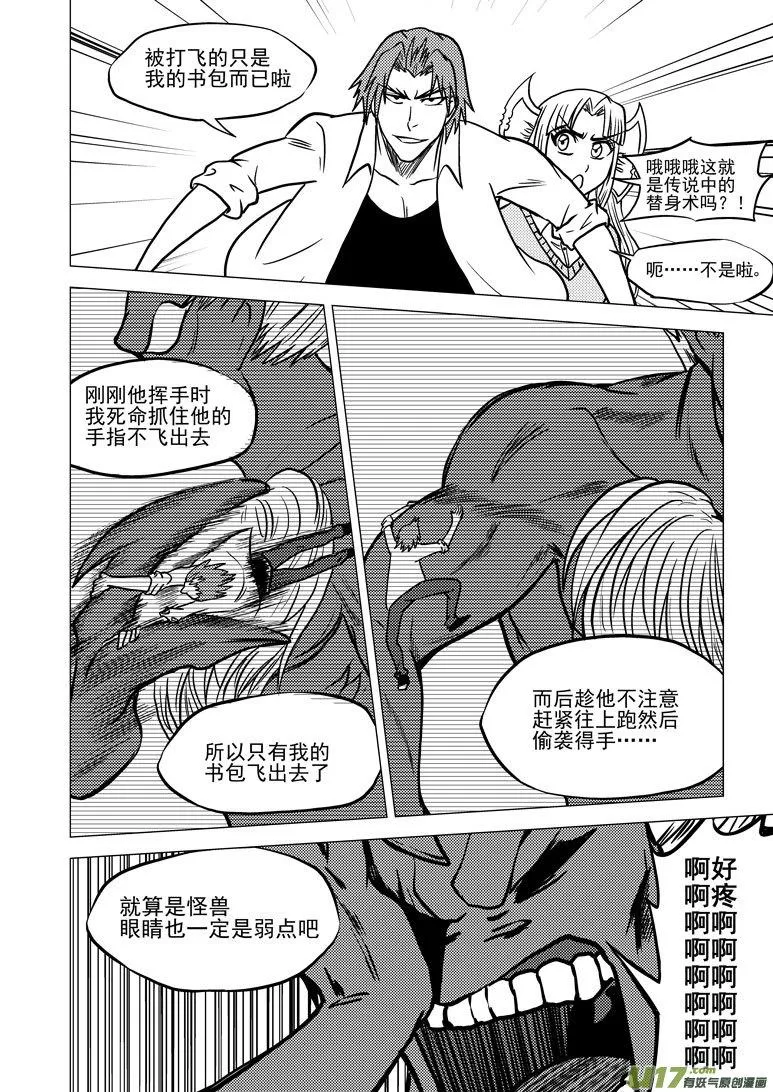 十万个冷笑话合集漫画,99920 怪兽篇3图