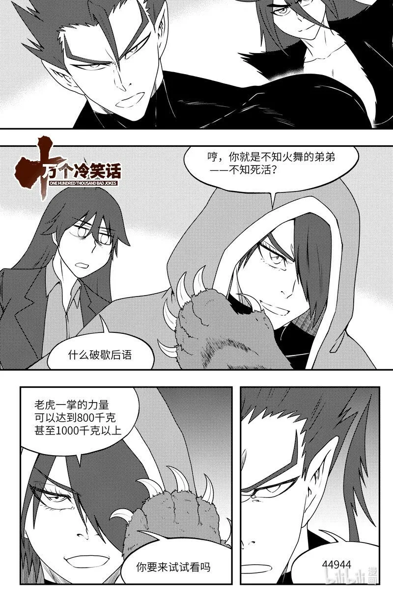 十万个冷笑话第一季动漫未删减版在线观看漫画,99083 驱魔1图