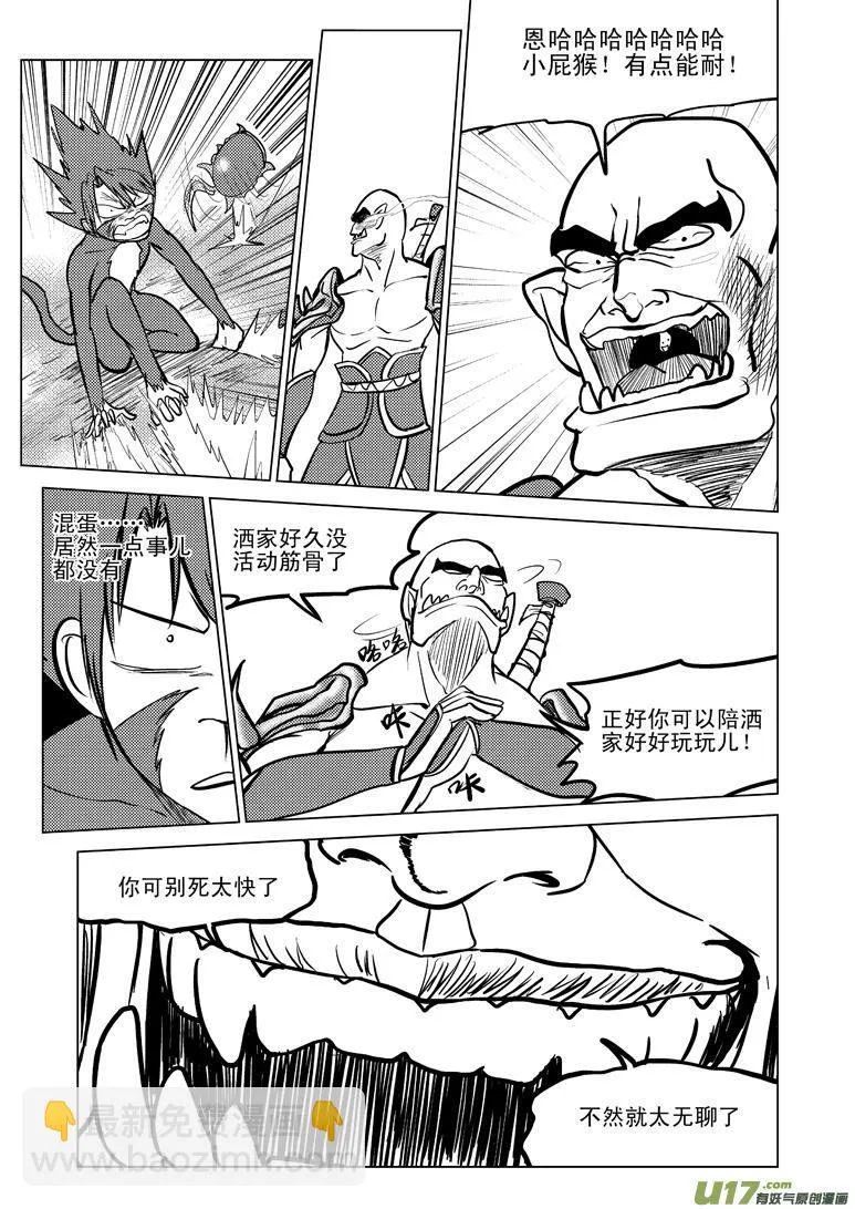 十万个冷笑话二漫画,20008 西游篇5图