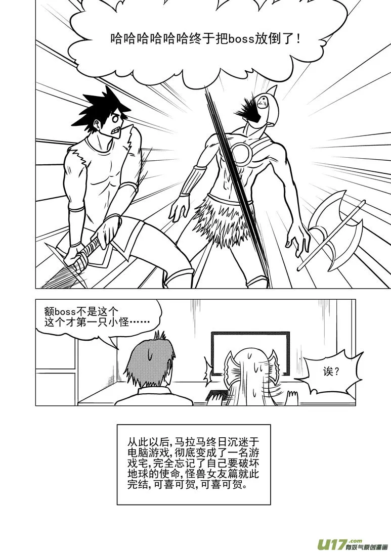 十万个冷笑话合集漫画,99916 怪兽篇4图