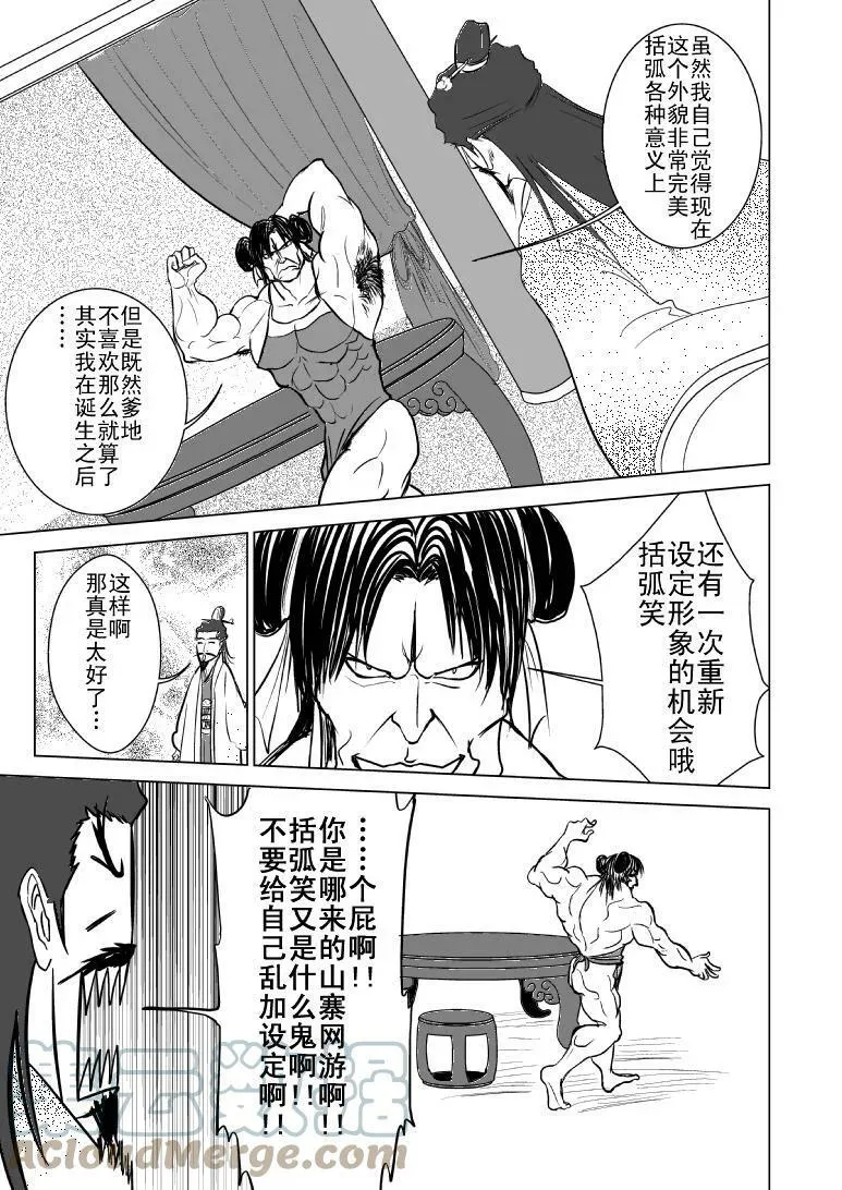 十万个冷笑话二漫画,1013 陈塘关哪吒出世（二）3图