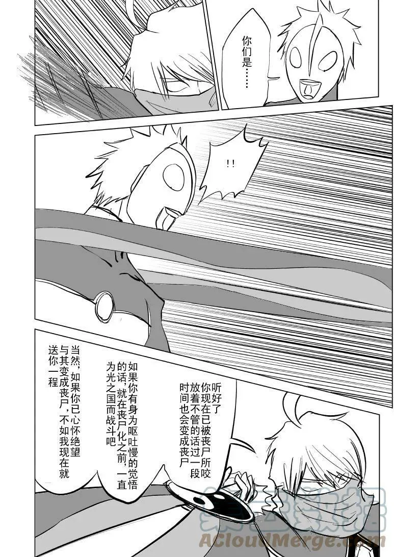 十万个冷笑话合集漫画,99955 光之国篇3图