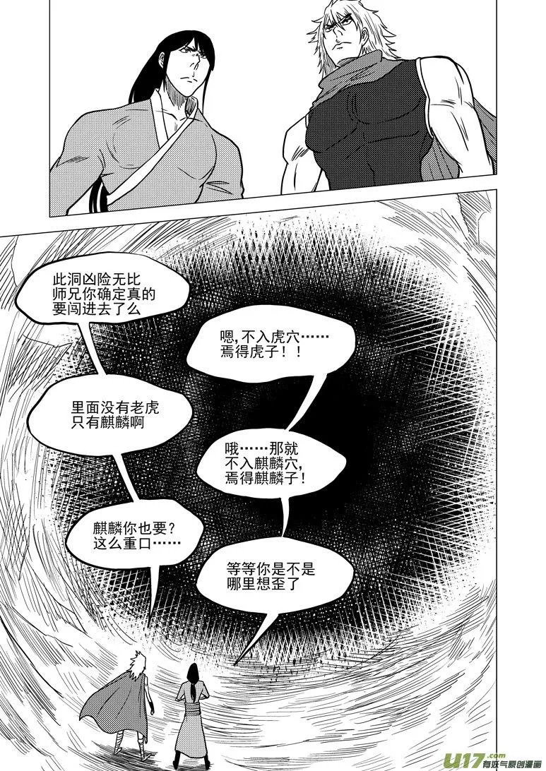 十万个冷笑话二漫画,99927 怪兽篇5图