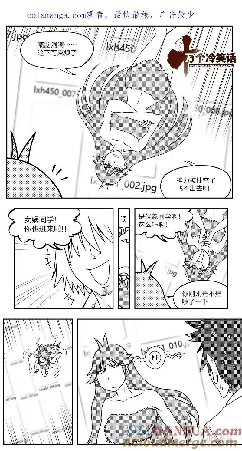 十万个冷笑话二漫画,99097 驱魔1图