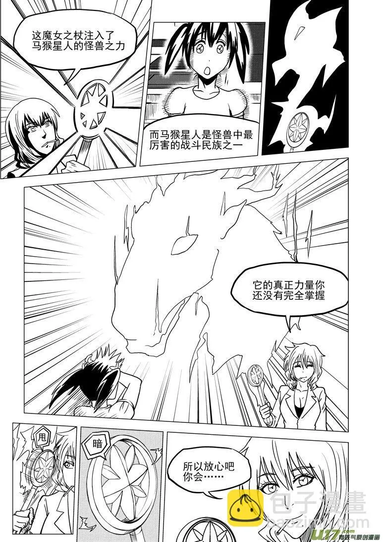 十万个冷笑话二漫画,99925 怪兽篇5图