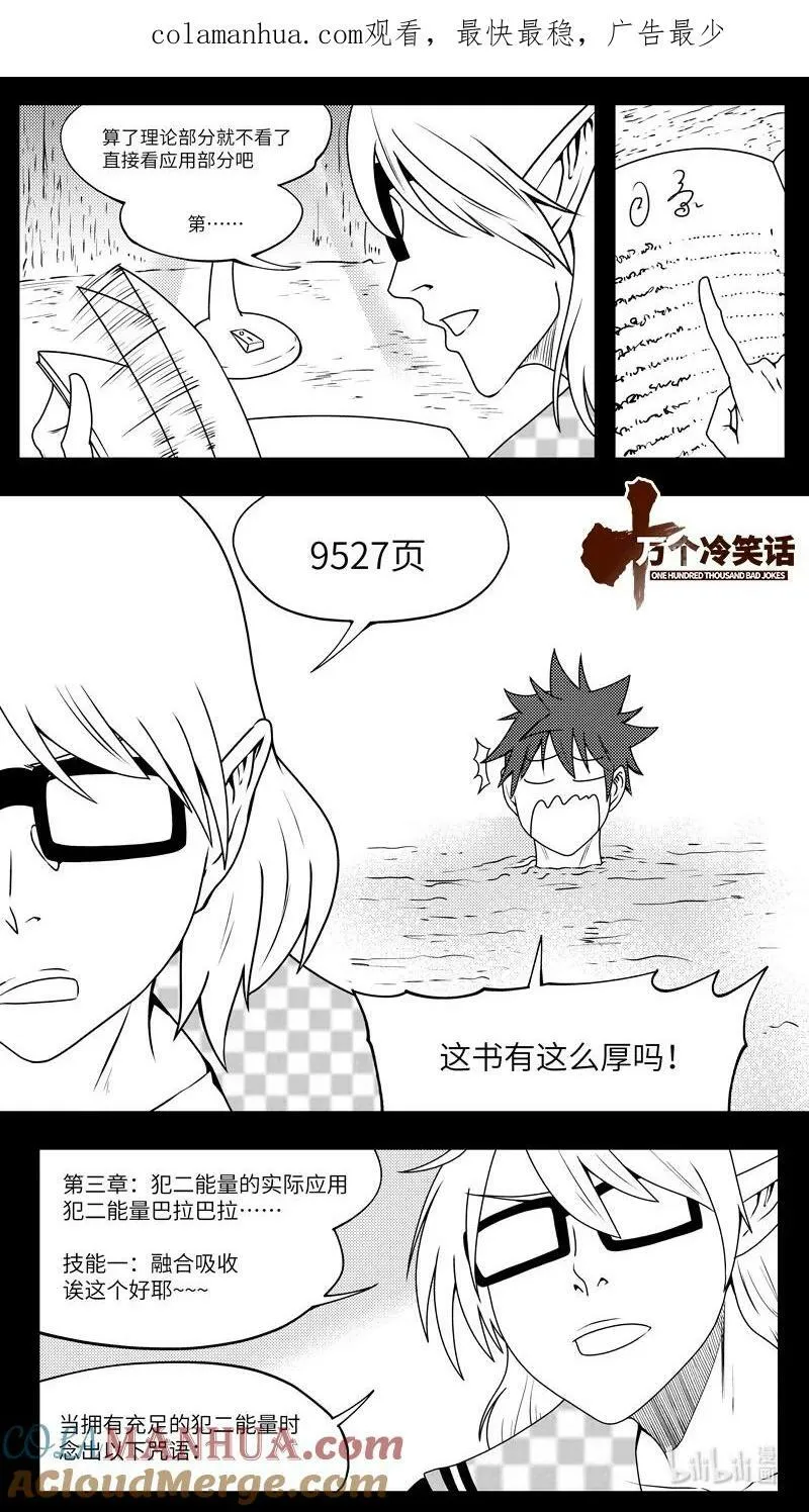 十万个冷笑话二漫画,99080 驱魔1图