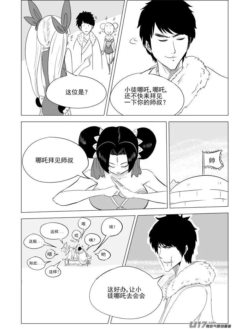 十万个冷笑话漫画,1028 封神篇3图