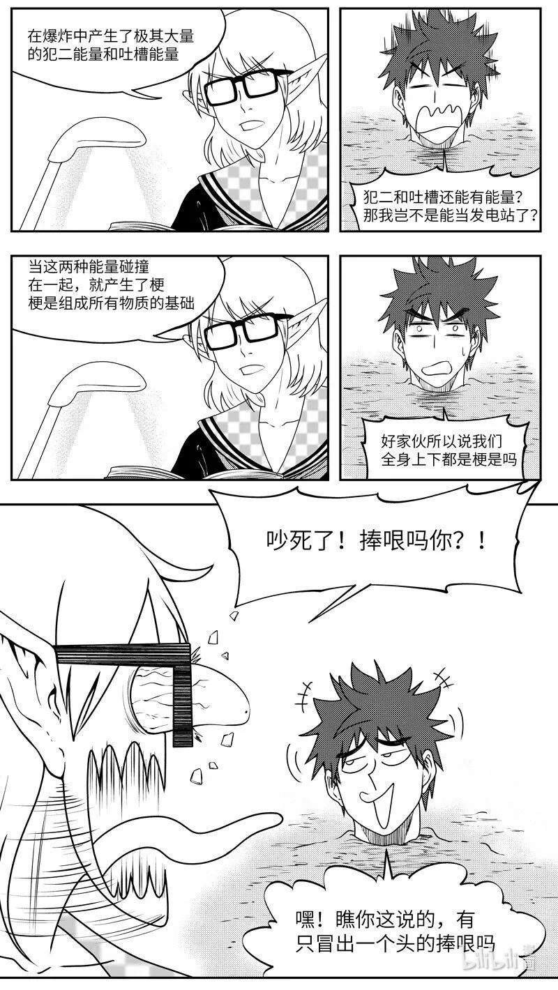 十万个冷笑话二漫画,99079 驱魔5图