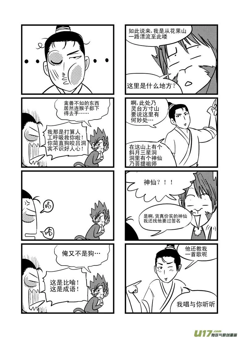 十万个冷笑话二漫画,20003 西游篇2图