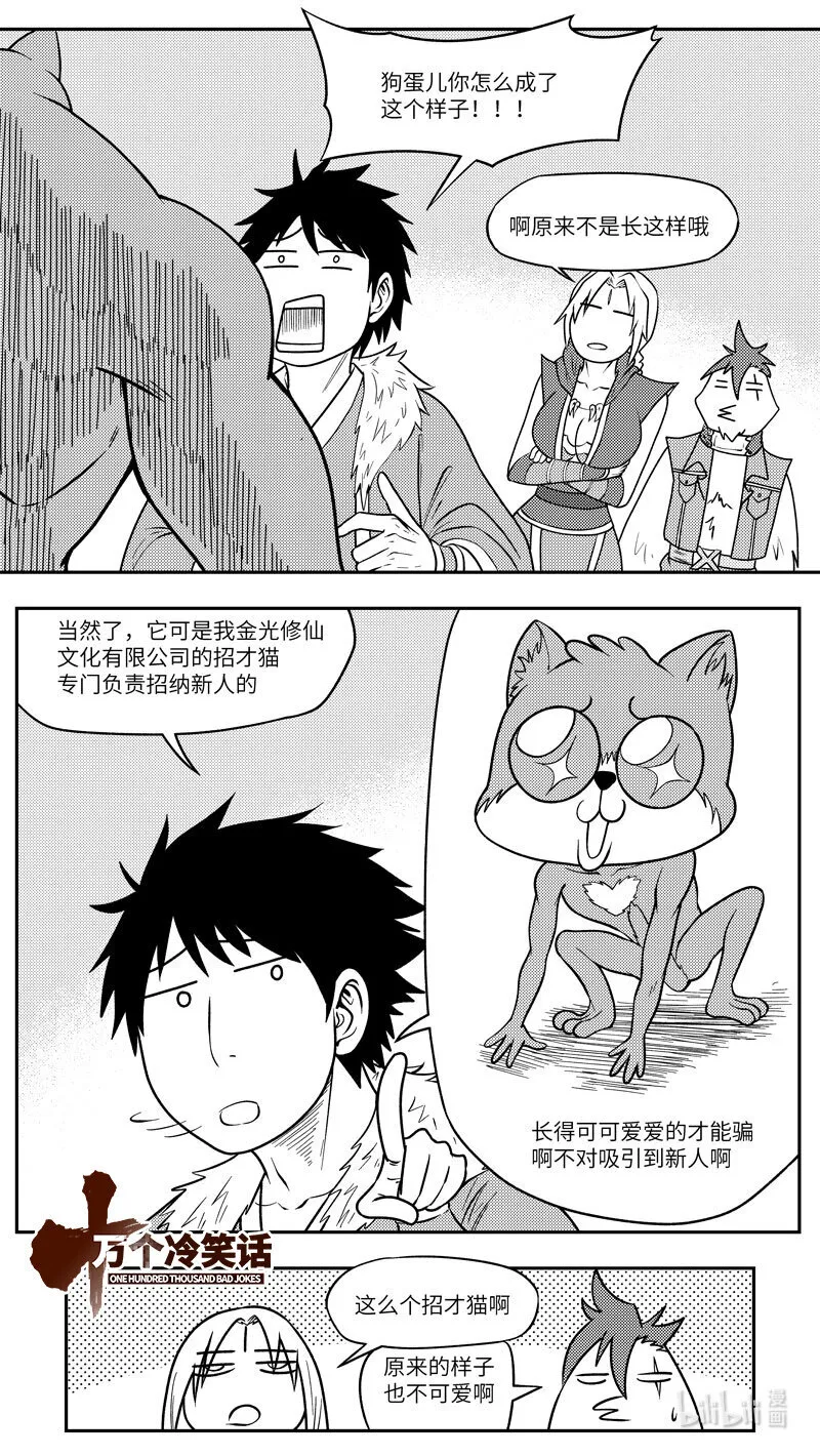 十万个冷笑话合集漫画,-9989 史前篇1图