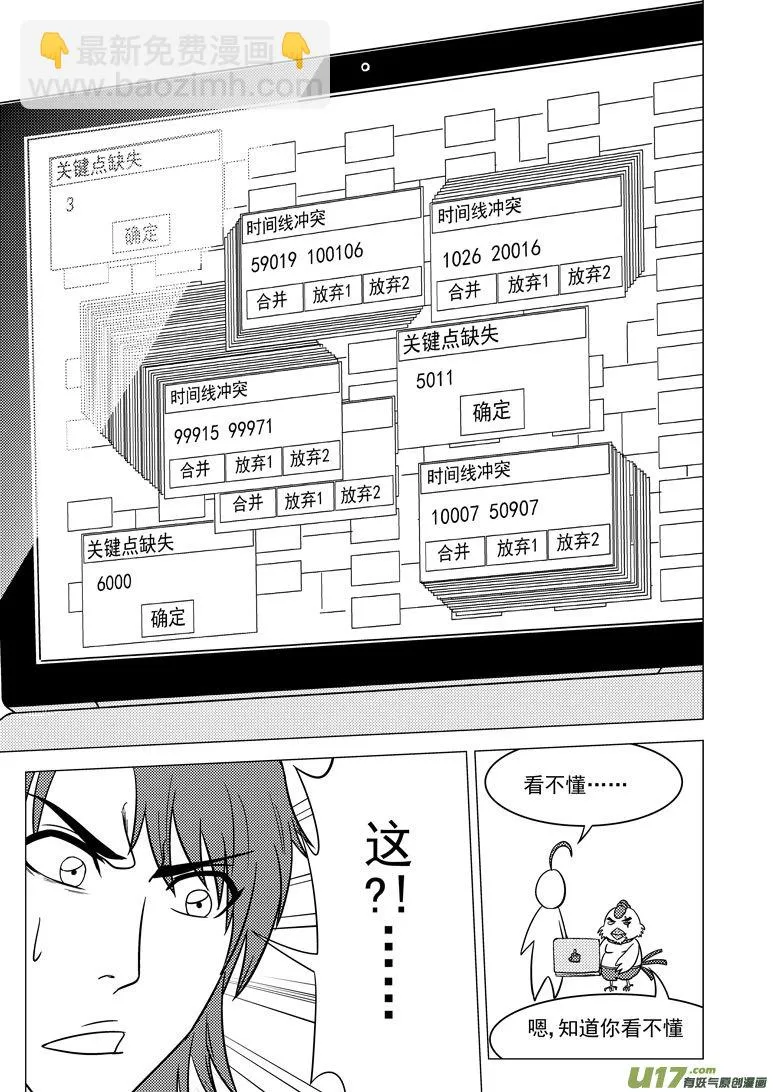 十万个冷笑话合集漫画,3i 时之狭间3图