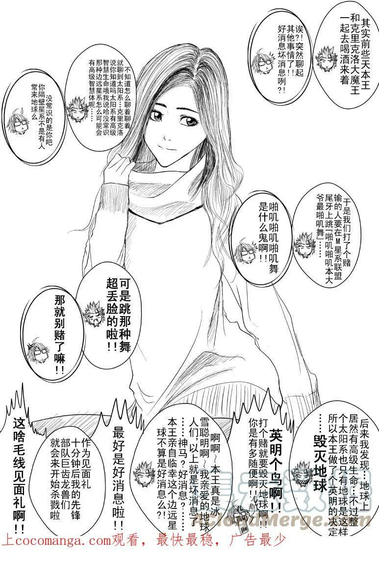 十万个冷笑话第一季动漫未删减版在线观看漫画,99981 世界末日篇1图