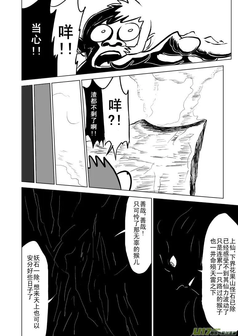 十万个冷笑话二漫画,20000 西游篇5图