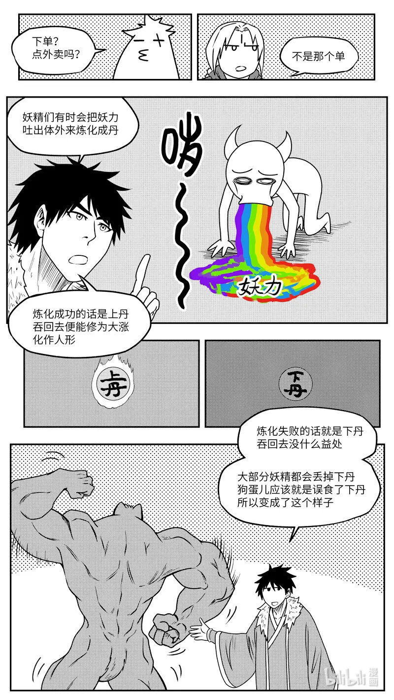 十万个冷笑话合集漫画,-9989 史前篇2图