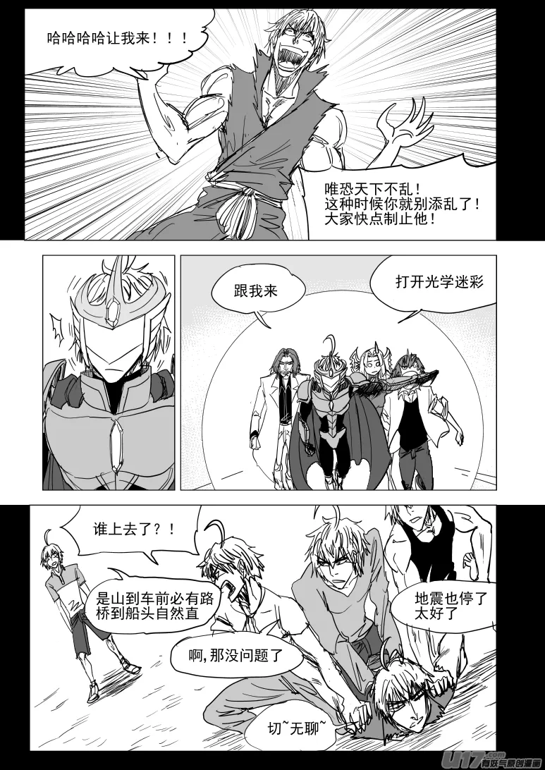 十万个冷笑话二漫画,99938 怪兽篇4图