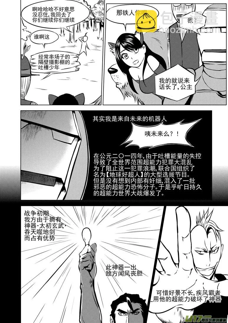 十万个冷笑话合集漫画,50891 白雪篇1图