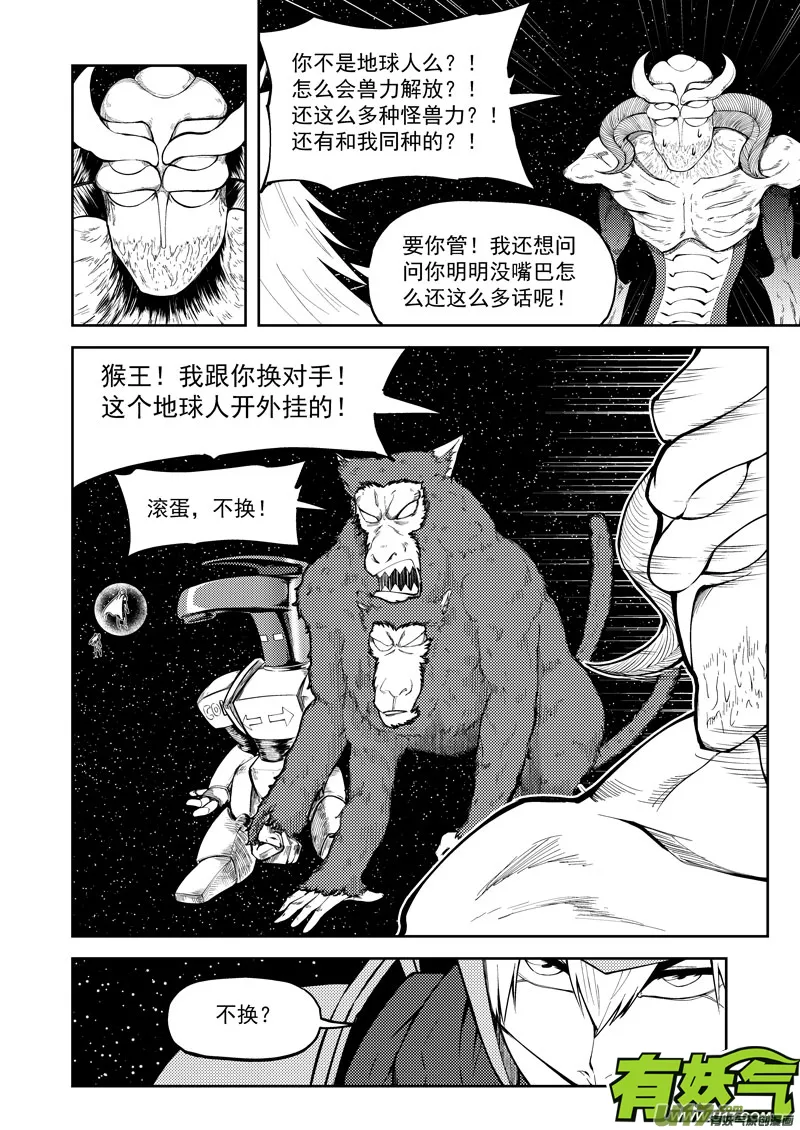 十万个冷笑话第一季动漫未删减版在线观看漫画,99949 怪兽篇2图