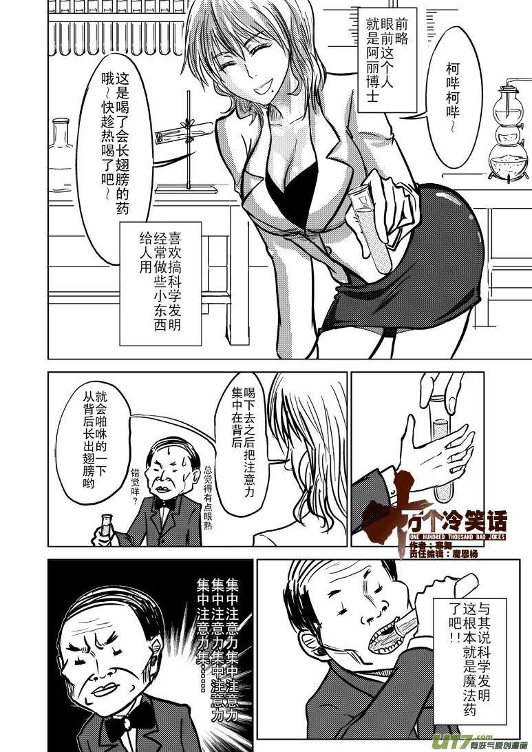 十万个冷笑话合集漫画,99855 侦探篇1图