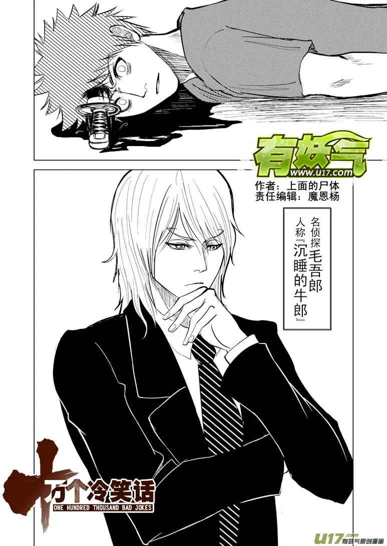 十万个冷笑话二漫画,99854 侦探篇1图