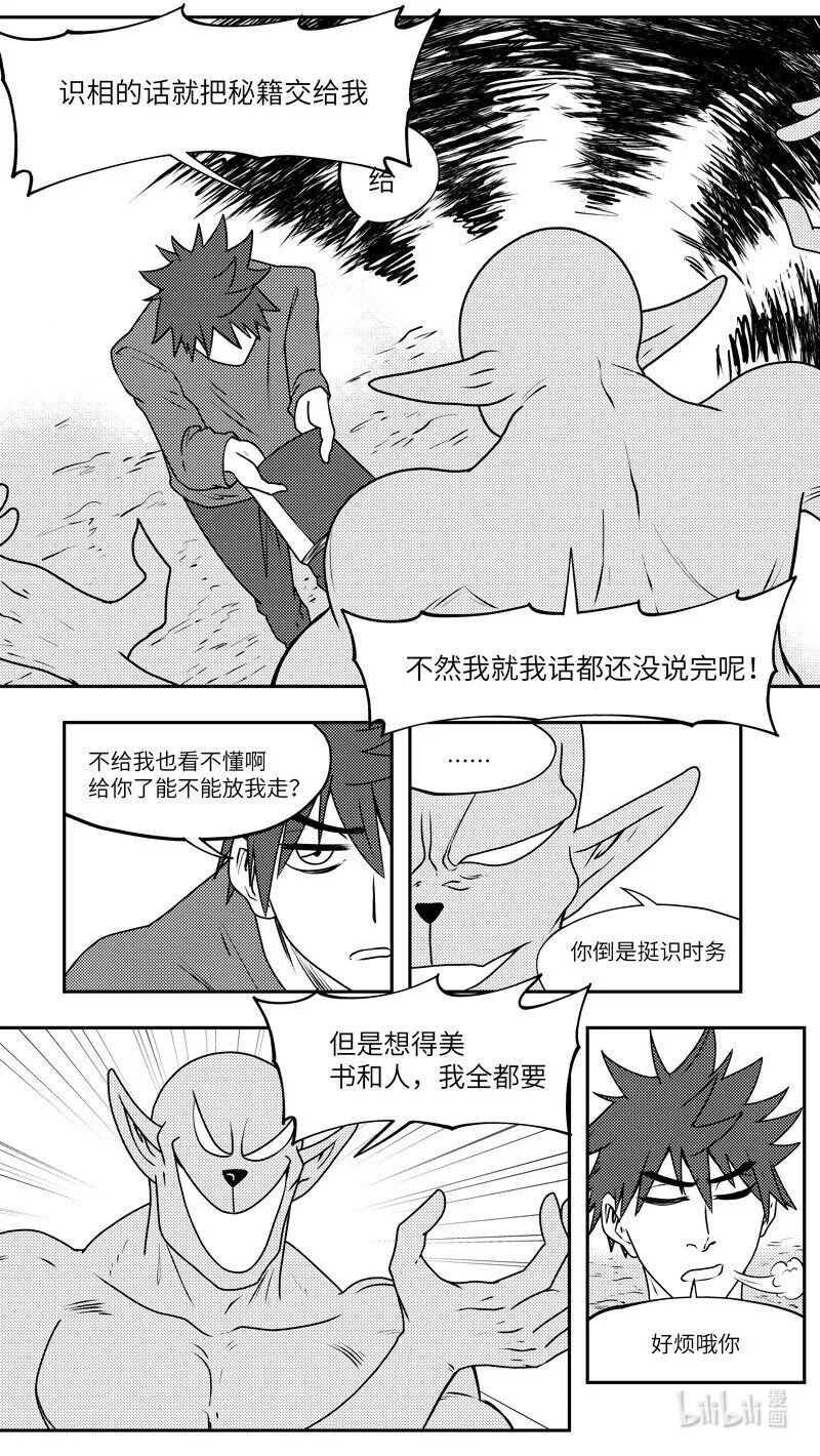 十万个冷笑话二漫画,99079 驱魔2图