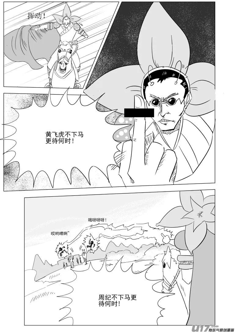 十万个冷笑话漫画,1028 封神篇3图