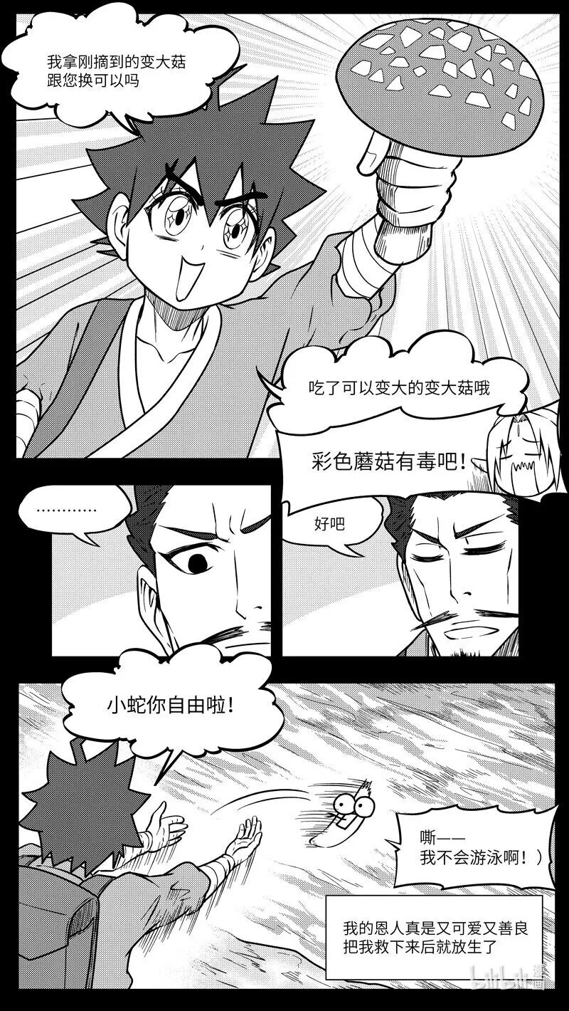 十万个冷笑话二漫画,-9985 史前篇2图