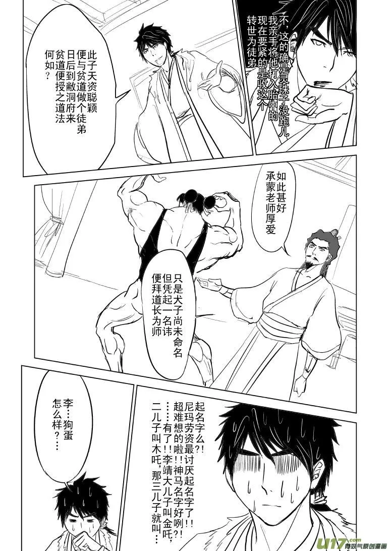 十万个冷笑话第一季动漫未删减版在线观看漫画,1015 哪吒出世（四2图