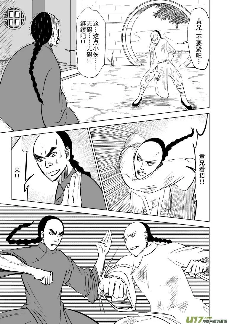 十万个冷笑话漫画,59016 以代油宗师1图