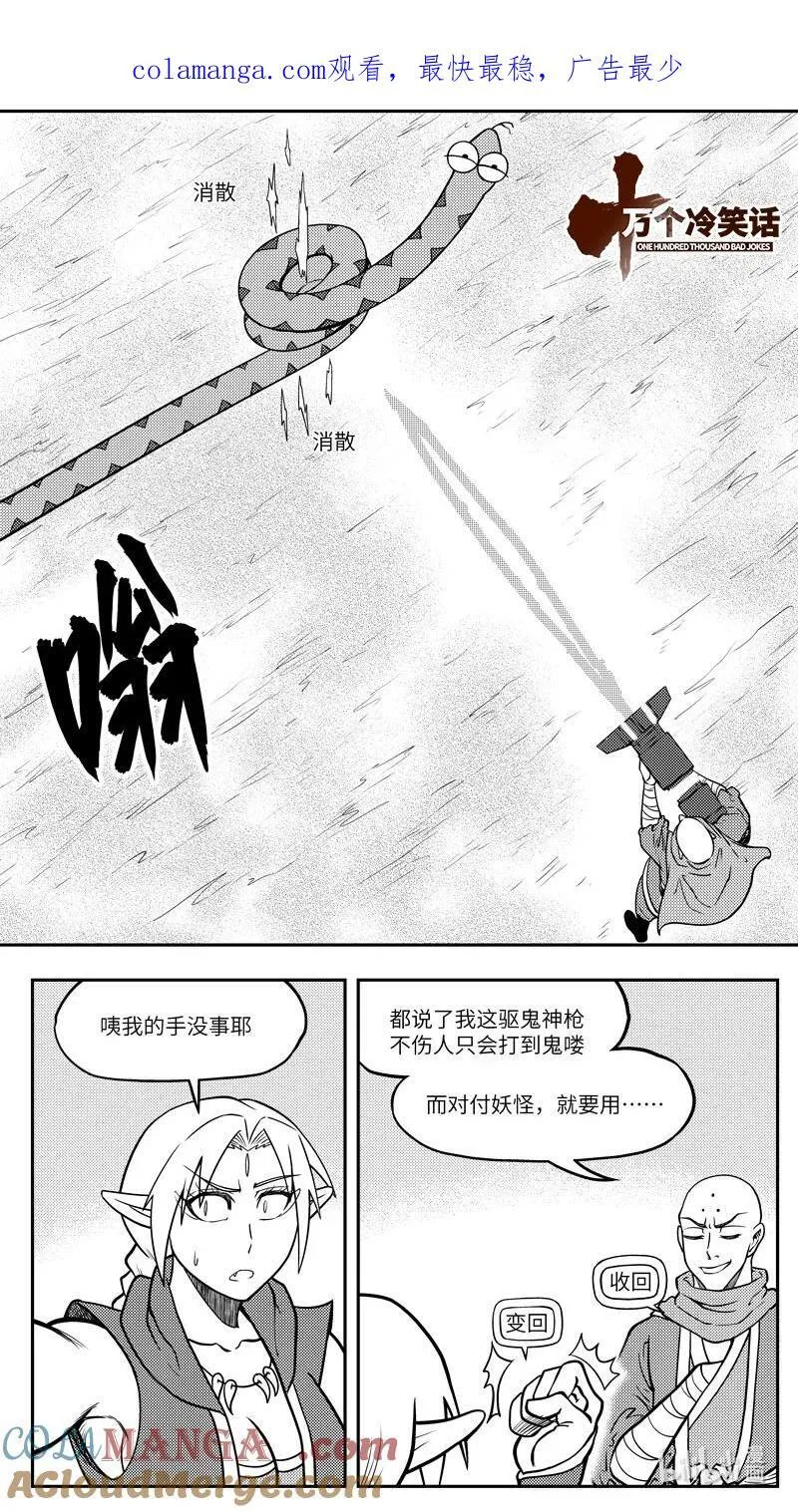 十万个冷笑话二漫画,-9966 史前篇1图