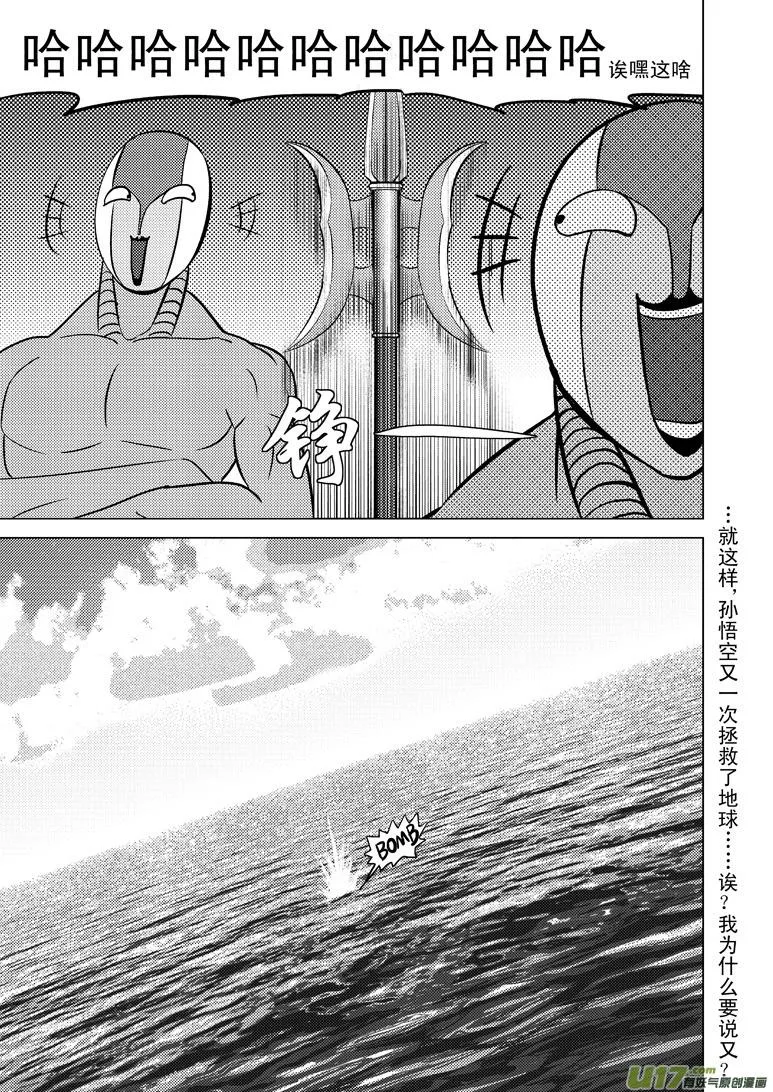 十万个冷笑话二漫画,20010 西游篇1图