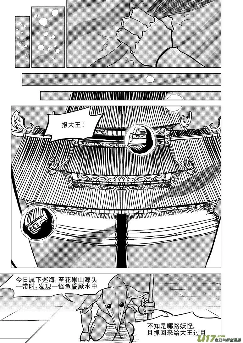 十万个冷笑话二漫画,20010 西游篇3图