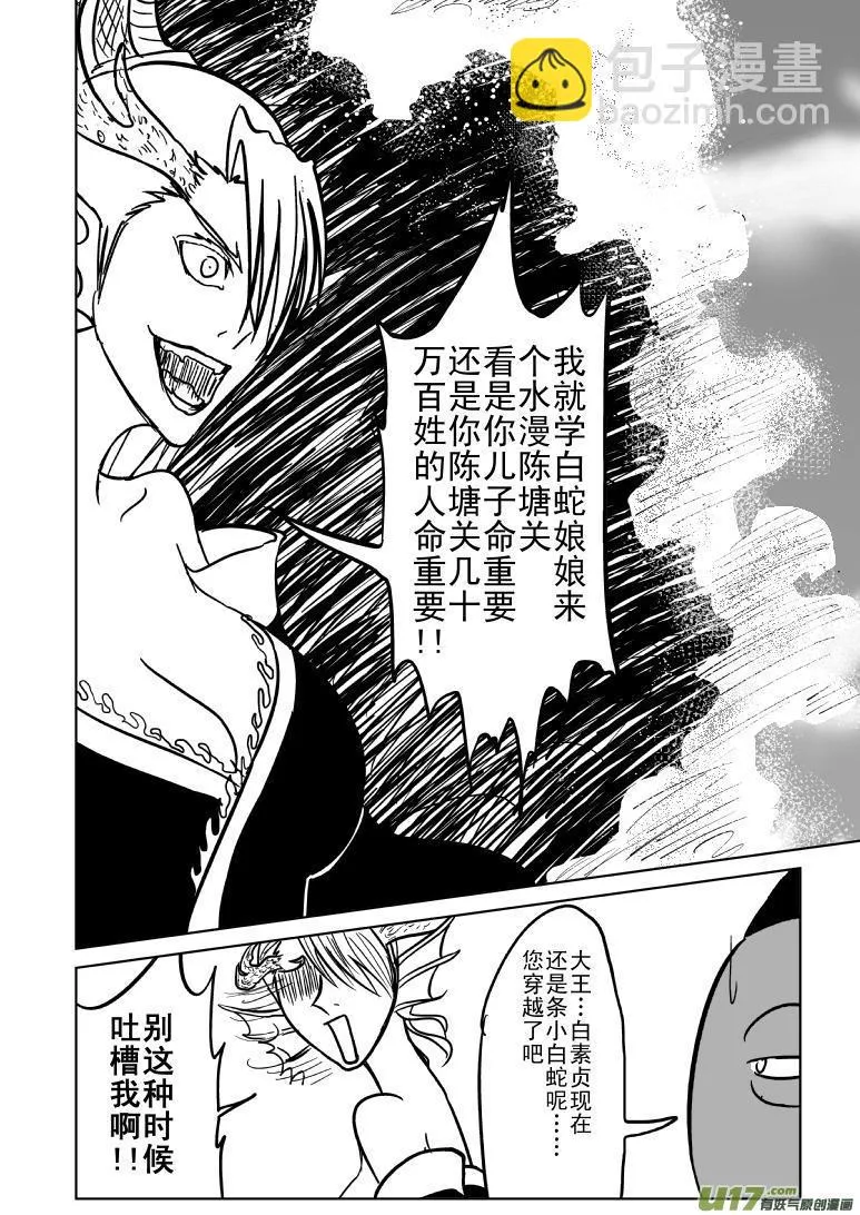 十万个冷笑话合集漫画,1018 哪吒出事3图