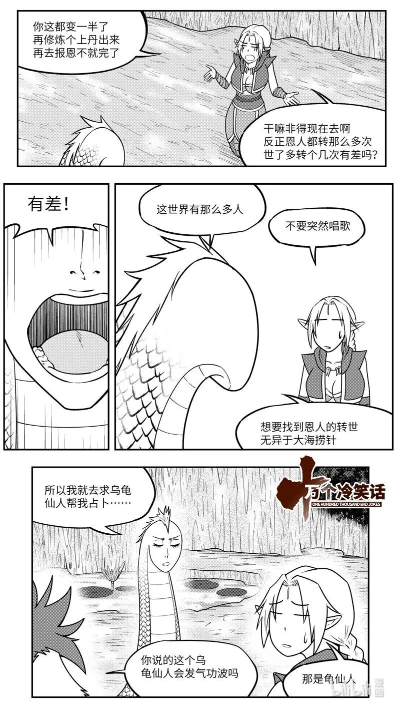 十万个冷笑话合集漫画,-9984 史前篇1图