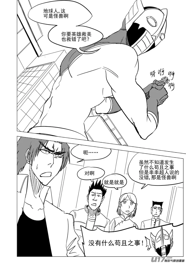 十万个冷笑话第一季动漫未删减版在线观看漫画,99932 怪兽篇4图