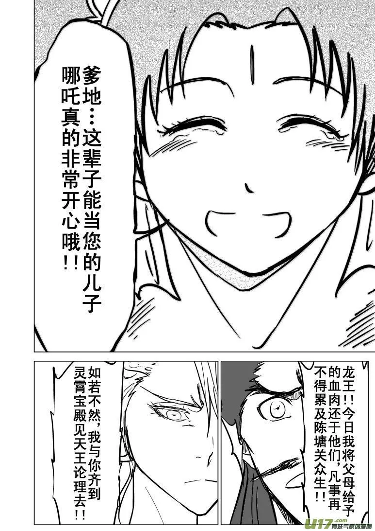 十万个冷笑话第一季动漫未删减版在线观看漫画,1020 哪吒出事2图