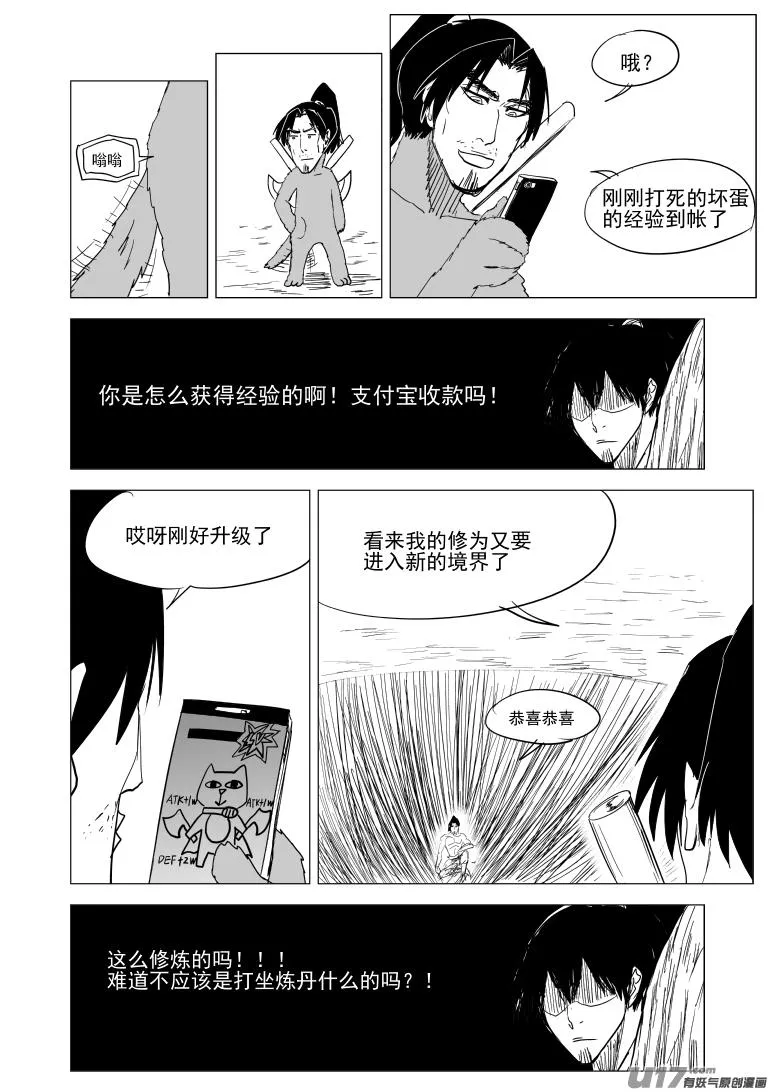 十万个冷笑话合集漫画,10008 大侠篇3图