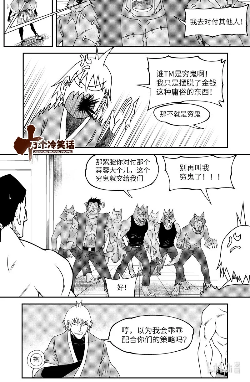 十万个冷笑话二漫画,99066 驱魔1图