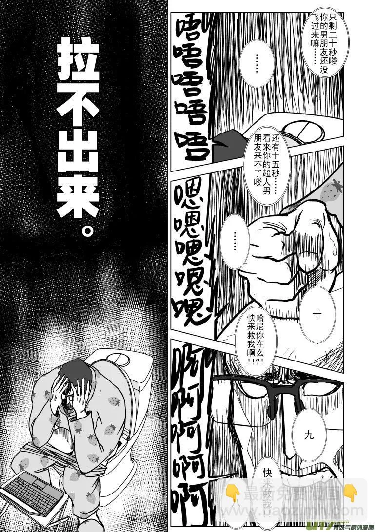 十万个冷笑话合集漫画,99858 超人不会飞4图