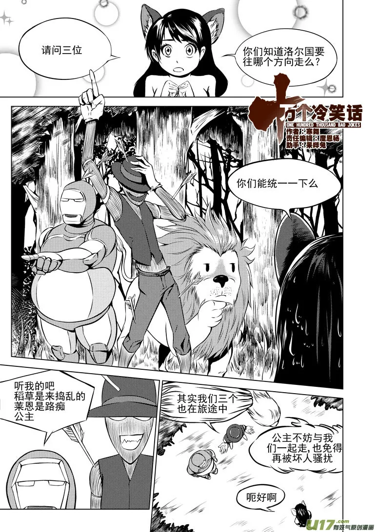 十万个冷笑话合集漫画,50891 白雪篇1图