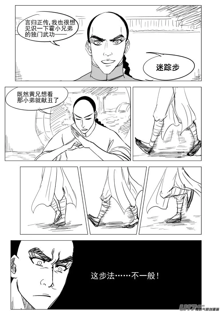 十万个冷笑话漫画,59020 一代咦宗师5图