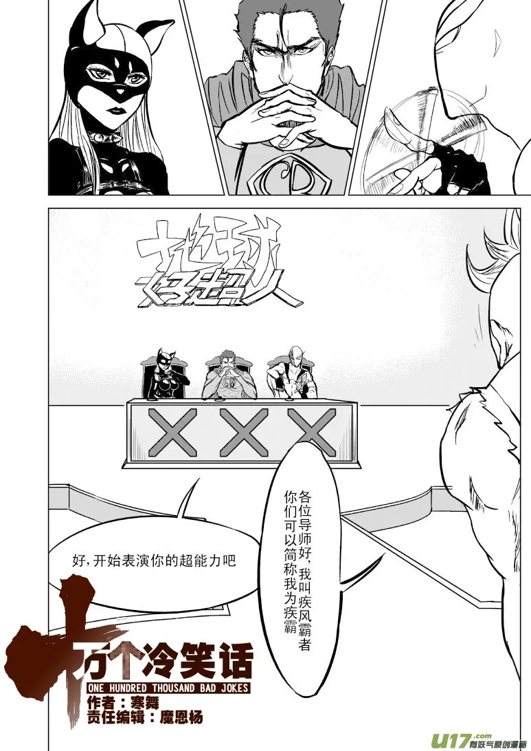 十万个冷笑话第一季动漫未删减版在线观看漫画,100101 超能会21图