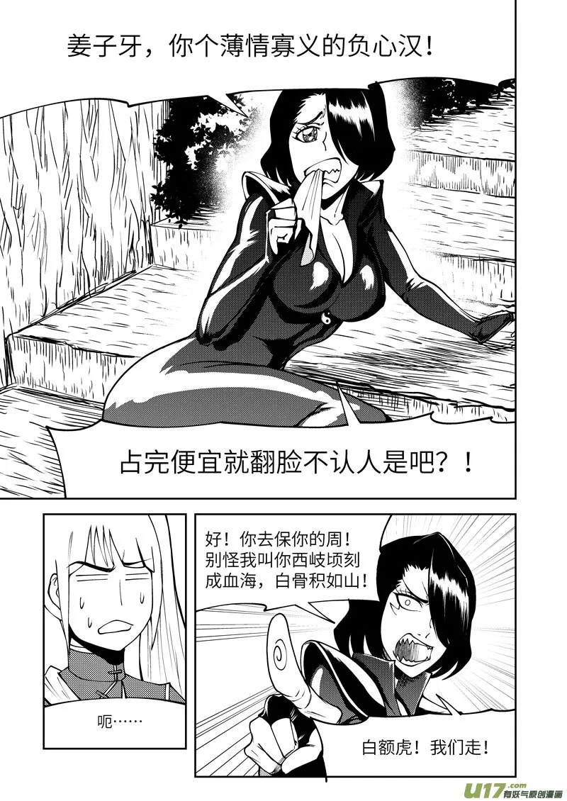 十万个冷笑话二漫画,1035 封神篇2图