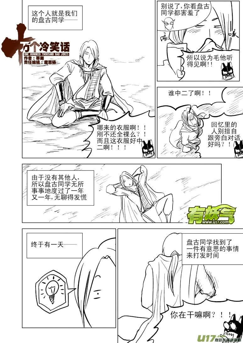 十万个冷笑话二漫画,100105 超能会1图