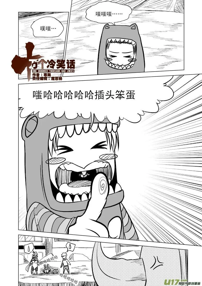 十万个冷笑话二漫画,99969 光之国逃生篇1图