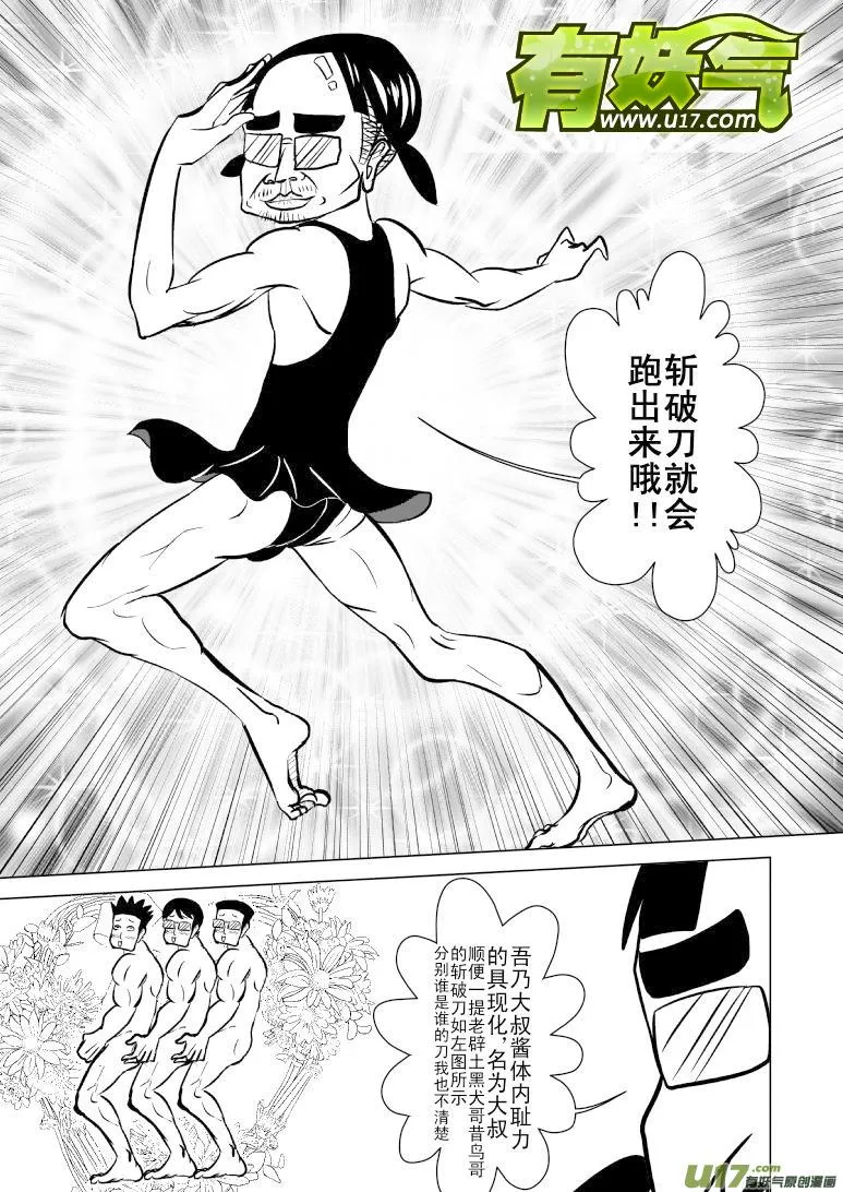 十万个冷笑话二漫画,-2 正确用法（中）3图