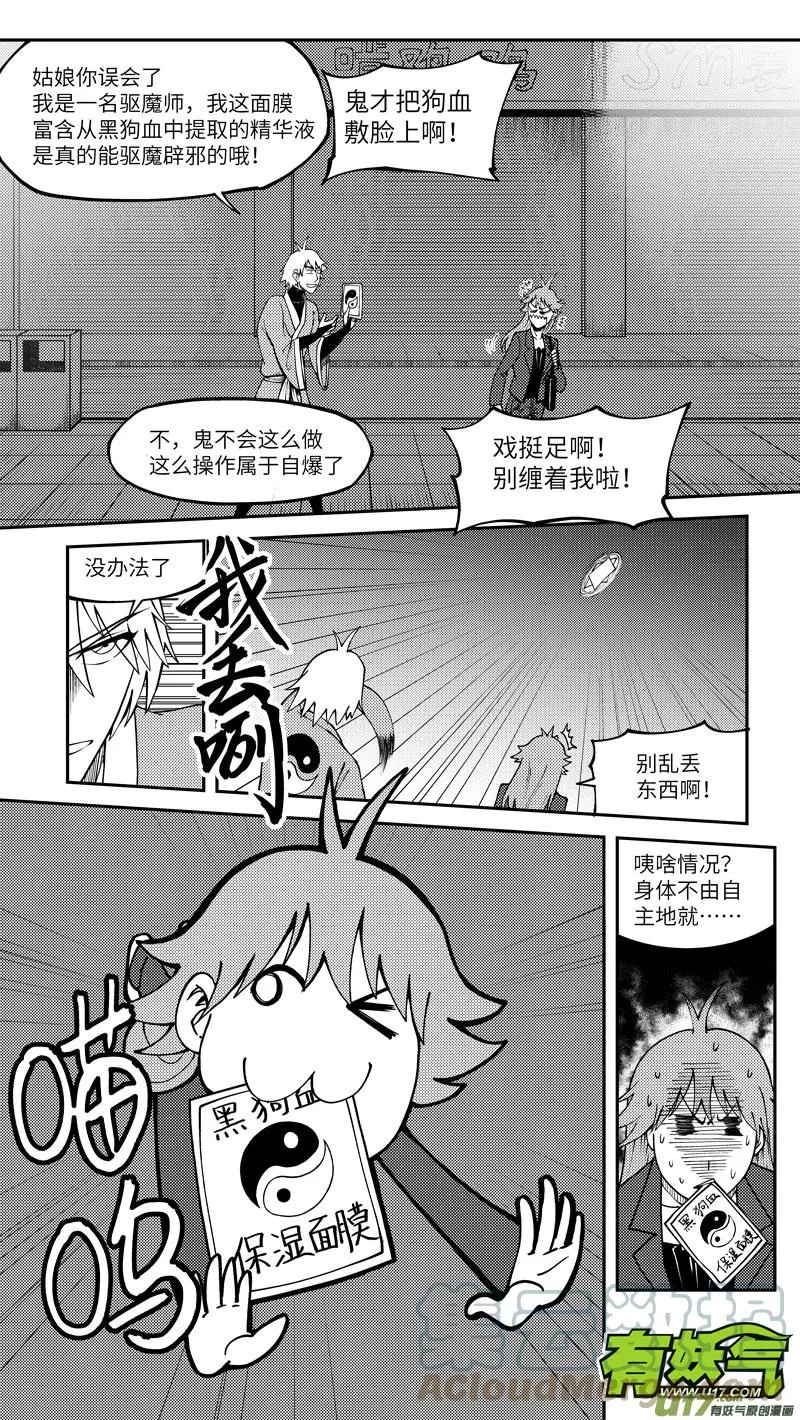 十万个冷笑话合集漫画,91059 见鬼篇1图