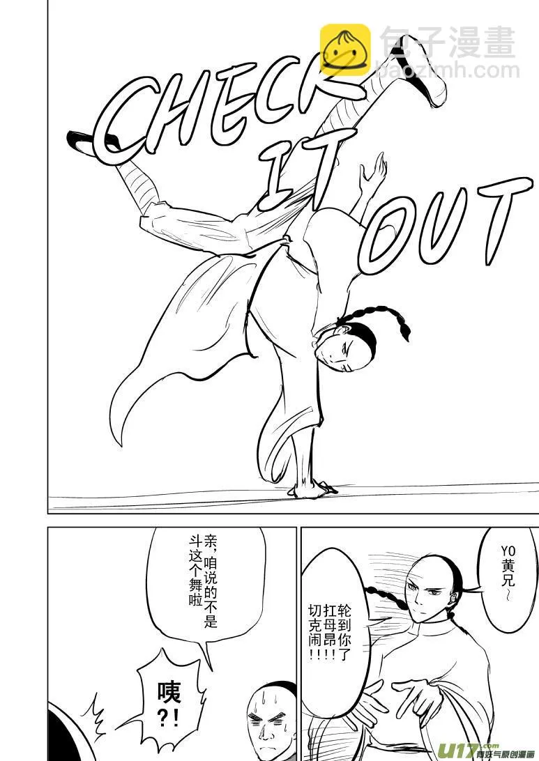 十万个冷笑话合集漫画,59015 一袋油宗师4图